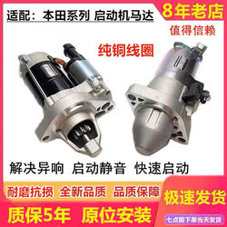 Suitable for Honda Accord Starter Motor, Civic, Fit, Spirior, Crv, Odyssey, Fengfan, Sidi Starter Motor