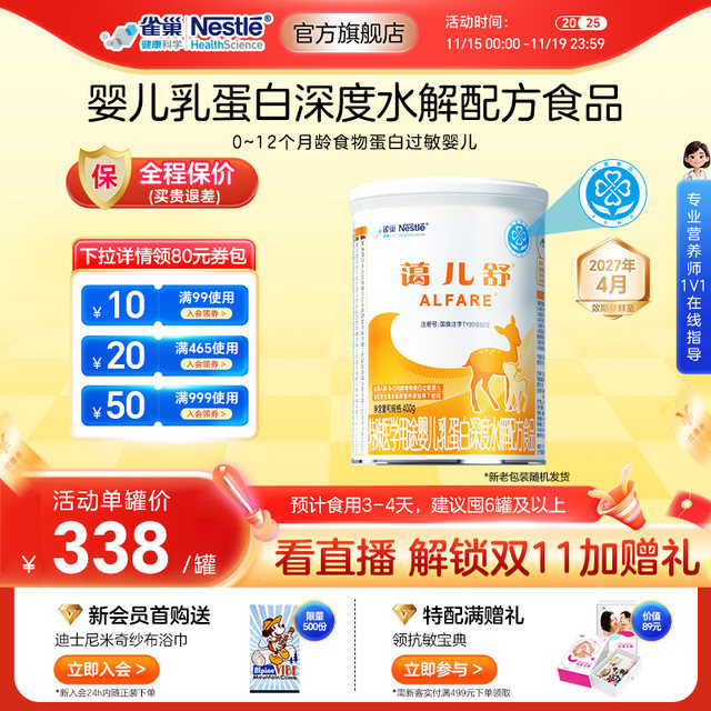 Nestlé Aiershu special medical use baby milk protein deep hydrolysis formula food 400g genuine guarantee