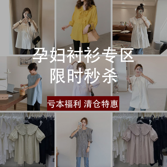 
[Season Loss Clearance] Nuochu Maternity Clothes Summer T-Shirts