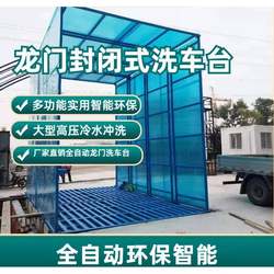 Fully Automatic Construction Site Wheel Washing Machine, Foundation-Free Gantry Enclosed Washing Platform, Car Washing Machine with Long Service Life