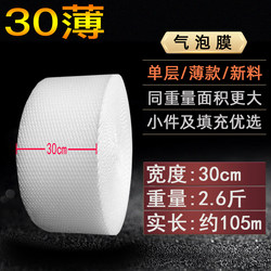 30cm Wide Single-Layer New Material Bubble Film Air Cushion Film Shockproof Foam Bubble Paper Bubble Bag Pearl Cotton Double-Layer Thickened