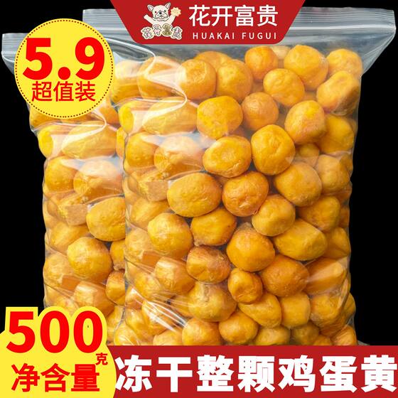 
Freeze-dried whole egg yolk nutritional non-quail fattening freeze-dried cat snacks pet beauty dog ​​and cat snacks