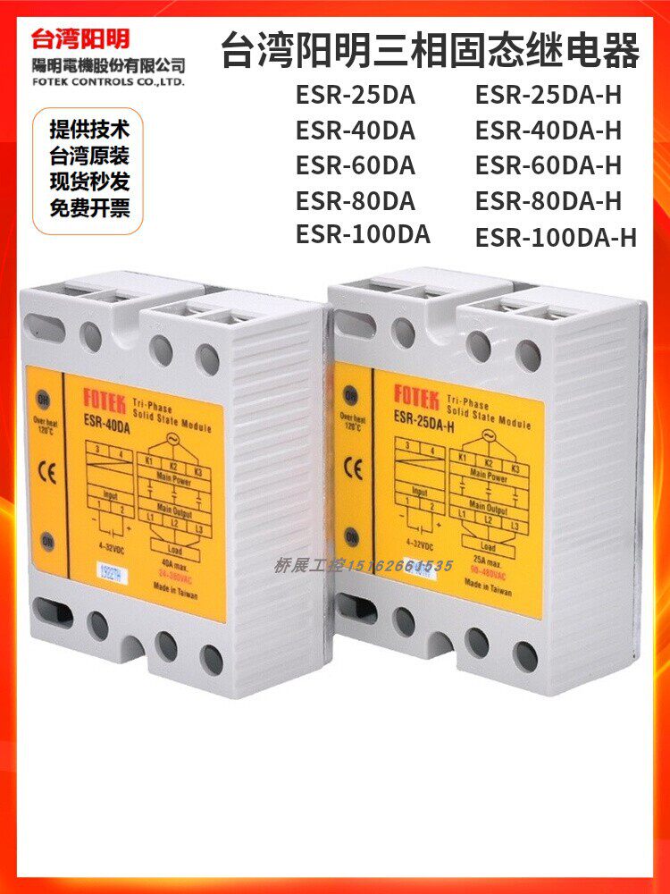 Esr Control Unit Fotek ESR-40DA-H Three-Phase Solid State Relay Module - 25/60/75/80/100H