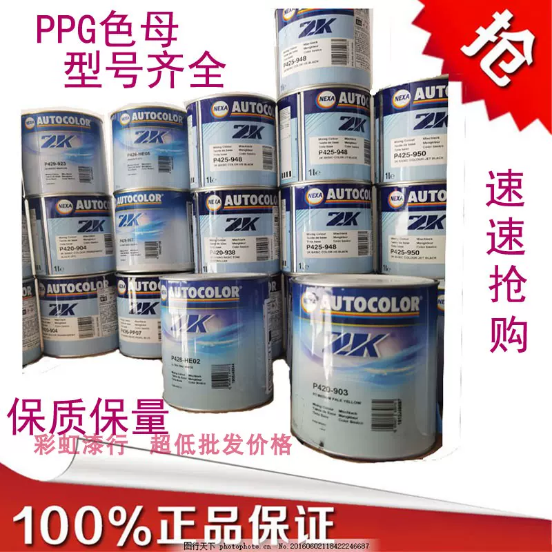 PPG ICI 进口色母油漆P425-900纯白白漆948黑色豪车专用色母-Taobao