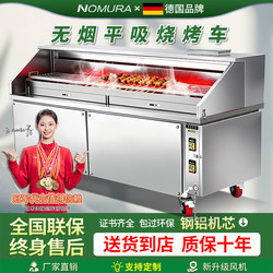 Smokeless Purification Barbecue Cart Commercial Mobile Eco-Friendly Stall Barbecue Machine Purifier Outdoor Flat Charcoal Grill