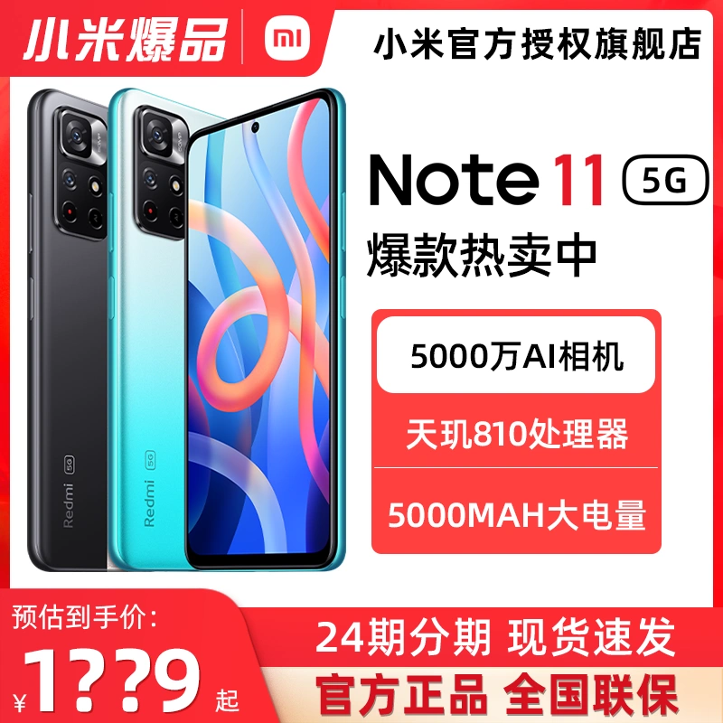 现货速发xiaomi/小米 Redmi Note 11 5G手机全网通官网旗舰店正品红米Note11系列拍照游戏全面屏手机小米note-Taobao