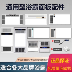 Integrated Ceiling-Mounted Bathroom Heater Panel Cover Light Direct Light Side Light Illumination Housing Universal Accessories Led