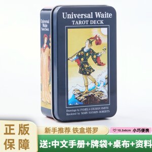 
Genuine popularization of Waitesmith's century-old tarot card iron box portable Chinese 78 pictures recommended by beginners and beginners