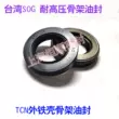 Con dấu dầu vỏ sắt ngoài SOG TCN của Đài Loan 120/125/130/135 * 150/155/160/165 phớt máy nén khí Phớt dầu trục khuỷu