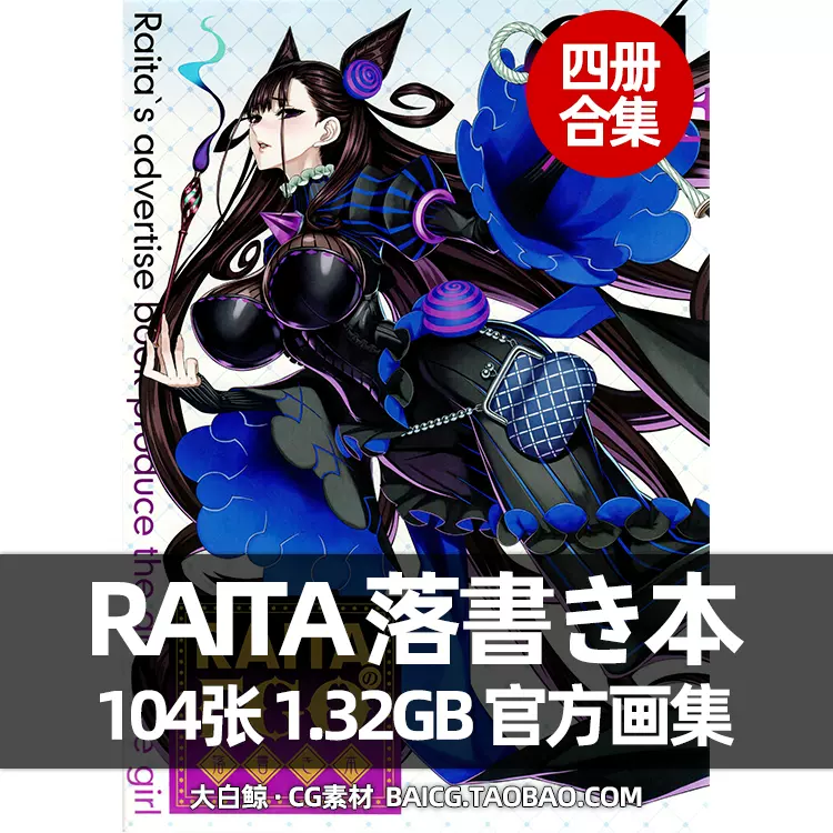 本庄雷太RAITAのFGO落書き本1234 Fate Grand Order 原画集插画册-Taobao