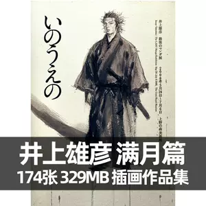 井上雄彦浪客行画集- Top 50件井上雄彦浪客行画集- 2024年5月更新- Taobao