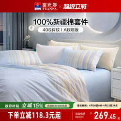 Fuanna Set, All-Cotton Pure Cotton Four-Piece Set, Neutral Bedspread, 100 Bed Sheets, Duvet Cover, Student Dormitory Three-Piece Set, New