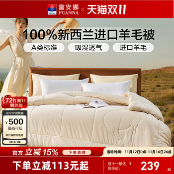 
Fuanna 100% New Zealand wool quilt core