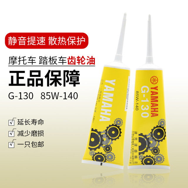 Yamaha Gear Oil Xunying Qiaoge Ghost Fire YAMAHA Scooter Motorcycle General Lubricant 85W-140
