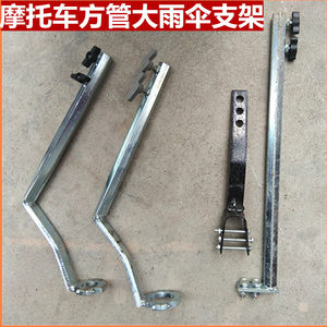 Motorcycle square tube durable umbrella bracket electric vehicle tricycles
