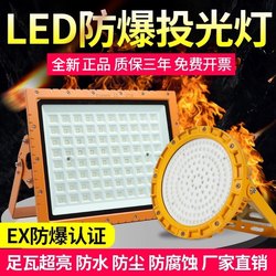 Led Explosion-Proof Lights for Warehouses, Workshops, Chemical Plants, Gas Stations, Anti-Corrosion, Waterproof, Dust-Proof, Explosion-Proof Floodlights, Outdoor Spotlights