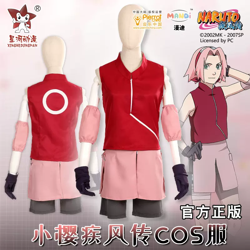 正版火影忍者naruto小樱疾风传cos服春野樱cosplay衣服装护