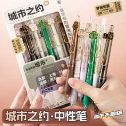 City Alliance Gel Pen Exam Quick-Drying Pen St Pen Tip Prestigious School Pen Signature Retractable Pen for Practice Questions City Collaboration Pen