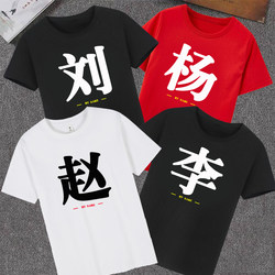 National Trend Chinese Surname Hundreds of Surnames Pure Cotton T-Shirt Short-Sleeved Men's and Women's Couple Wear Personalized Text Square Dance Cultural Shirt