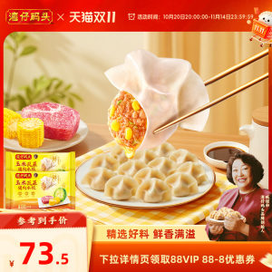 
[Zang Girl Dumplings] Wanchai Pier Quick Meal Corn/Cache/Three Fresh Pork Dumplings 1320g Dumplings