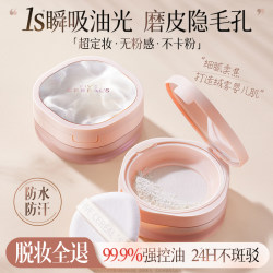 Loose Powder Setting Powder, Long-Lasting, Non-Removable, Waterproof and Sweat-Proof Powder, Oil-Controlling Powder, Brightening, Delicate and Dry Oily Skin Flagship Store