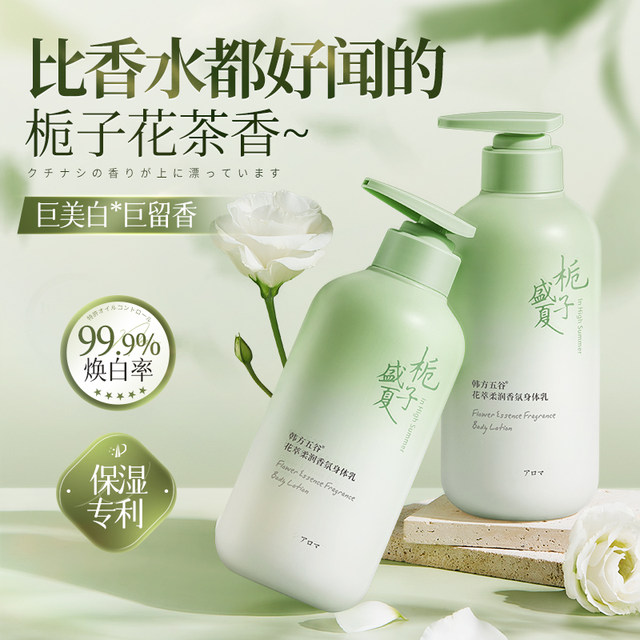 Whitening body lotion, moisturizing and nourishing body lotion, summer ...