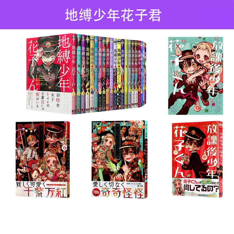 地獄少年花子くん 0〜21巻 花子くん0巻ネタバレ そのいち |