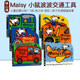 Maisy Mouse Bobo original English picture book vehicle shape children's picture book board book Lucy Cousins ​​6 volumes sold together Maisy's Fire Engine/Digger/Train