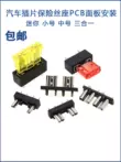 Ổ cắm cầu chì ô tô mini nhỏ vừa ổ cắm bảng mạch cầu chì nhỏ hàn PCB