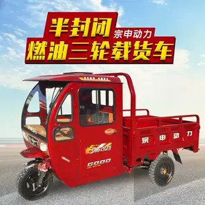三轮车全封闭汽油车- Top 100件三轮车全封闭汽油车- 2024年5月更新- Taobao