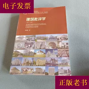 建筑批评学- Top 100件建筑批评学- 2024年3月更新- Taobao