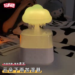Cloud Rain Humidifier Creative White Noise Atomization Sleep Aid Bedside Lamp Colorful Mushroom Home Bedroom Night Light