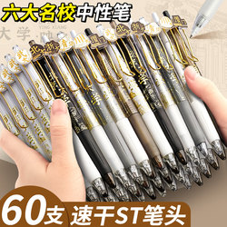 60-Pack of University-Themed Retractable Gel Pens, Suitable for Middle School Students, Quick-Drying Exam Pens, Carbon Black Ink, High-Quality 0.5mm Pen Refills, Signature Pens, Ballpoint Pens, Stationery