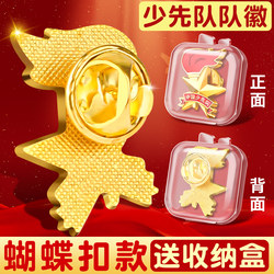 Boy Scouts Emblem for Elementary School Students, Standard Model 2026 New Badge, School Emblem, Chinese Butterfly Clasp, Pin-Type Magnetic Buckle, Strong Magnet, Youth Pioneer Team Red Scarf, School Emblem, Group Emblem, Team Badge B1