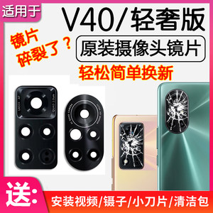 
Suitable for Huawei Honor V40 V40 light luxury version rear camera glass lens original lens cover rear mirror