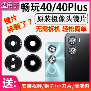 
Applicable to Huawei Honor Play 40/40Plus rear camera lens original rear lens glass mirror letter
