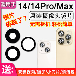 
Applicable to Apple 14/Plus rear camera lens iPhone14Pro/Max original rear lens glass surface
