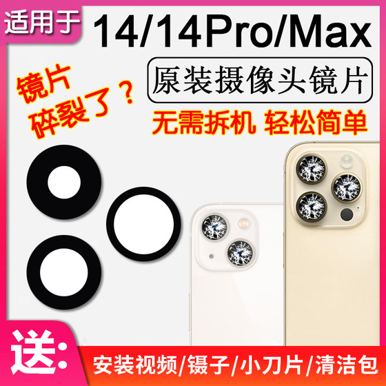
Applicable to Apple 14/Plus rear camera lens iPhone14Pro/Max original rear lens glass surface