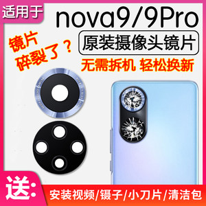 
Applicable to Huawei Nova9 nova9 Pro rear camera lens original rear lens glass mirror camera