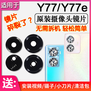 
Applicable to VIVO Y77 Y77e rear camera lens original rear lens glass camera lens