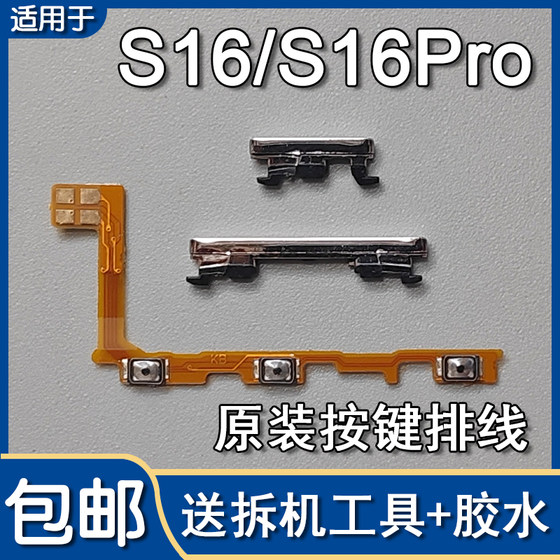 
Suitable for VIVO S16 S16Pro original boot volume cable switch volume button side button foreign key