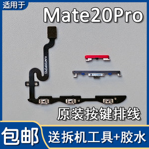 
Suitable for Huawei Mate20Pro/UD original boot volume cable switch machine button side button LYA AL0010
