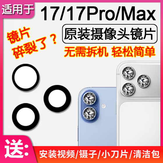 
Suitable for Apple 17/17Ait rear camera lens iPhone17Pro/Max original rear lens glass