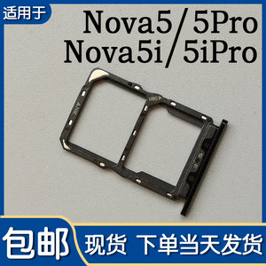 
Applicable to Huawei nova5 nova5Pro card tray nova5i nova5pro card slot SIM card socket card drag