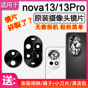 
Applicable to Huawei nova13/13Pro rear camera lens original rear lens glass camera lens