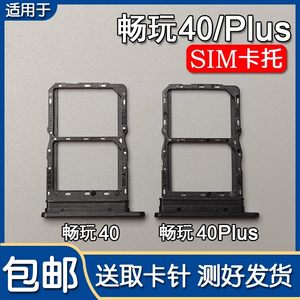 
Suitable for Huawei Honor Play 40/40S/40C/40Plus card tray and mobile phone SIM card slot