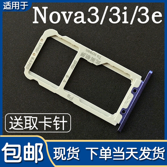 
Suitable for Huawei nova3 nova3i card slot nova3e mobile phone SIM card socket card drag