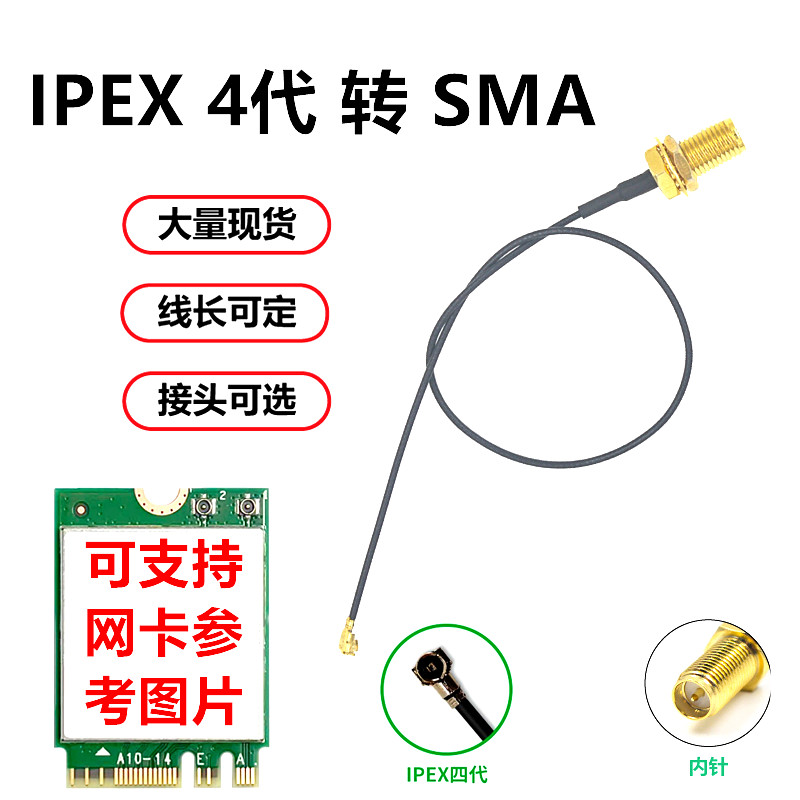 IPEX 4 - SMA     ׳ WIFI AX200 9260 9560 8265 7265-