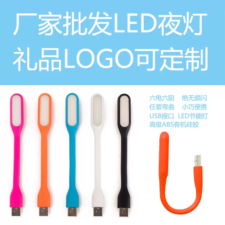 批A品LED灯随身灯笔记本灯键盘灯USB灯夜灯阅读灯定制logo-Taobao