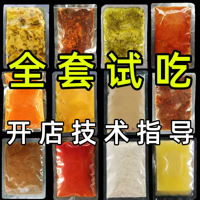 巴甄砂锅米线调料商用粉秘制酱料云南过桥重庆泡椒米线专用调料包-Taobao